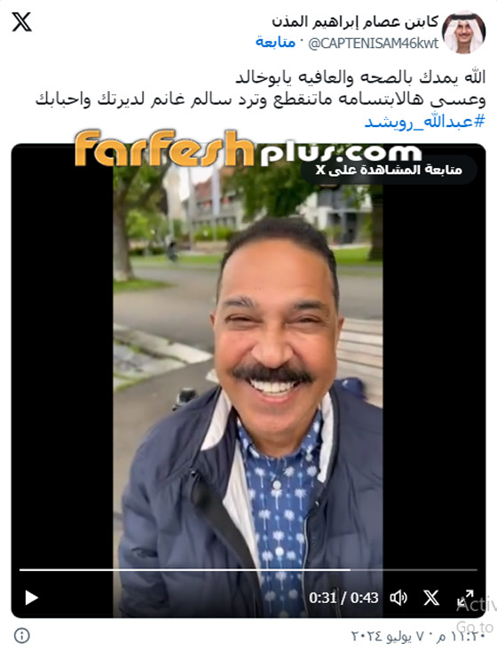 أحدث ظهور لـ عبدالله الرويشد على الكرسي المتحرك خلال رحلة علاجه في ألمانيا صورة رقم 2