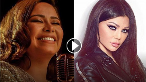 شيرين تشكر هيفاء وهبي وتكشف مواقف جدعنة من الفنانة اللبنانية أثناء أزمتها الأخيرة